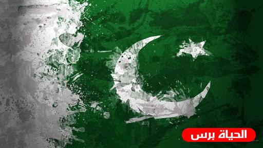 باكستان تعلن رفضها الاعتراف 